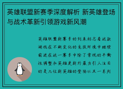 英雄联盟新赛季深度解析 新英雄登场与战术革新引领游戏新风潮
