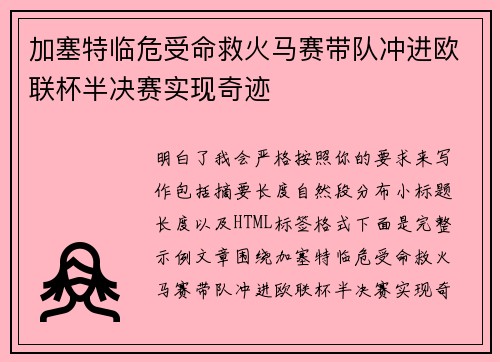 加塞特临危受命救火马赛带队冲进欧联杯半决赛实现奇迹