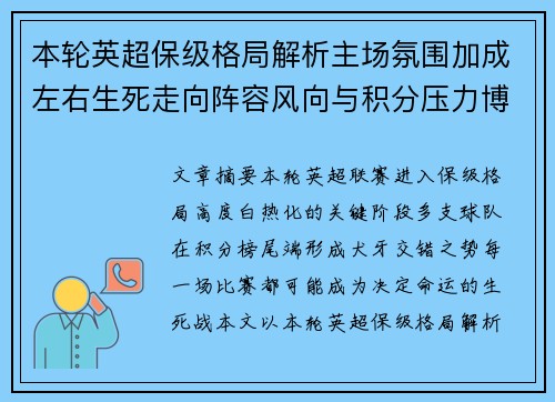 本轮英超保级格局解析主场氛围加成左右生死走向阵容风向与积分压力博弈